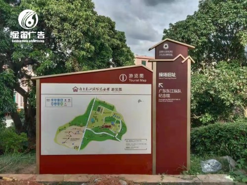 ​广东东江纵队纪念馆公园标识制作厂家   