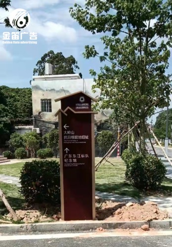 ​广东东江纵队纪念馆公园标识制作厂家   