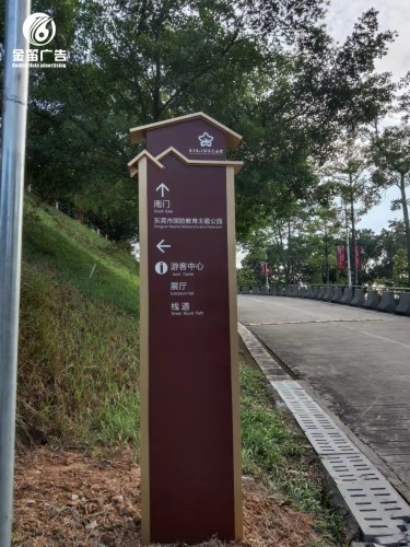 ​广东东江纵队纪念馆公园标识标牌生产厂家 