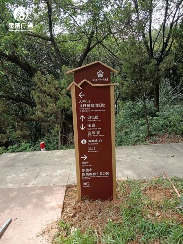 ​广东东江纵队纪念馆公园标识标牌生产厂家 