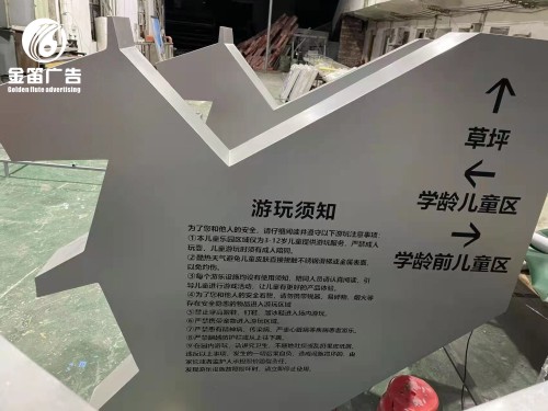 ​广东凤岗儿童公园景观标识制作厂家 