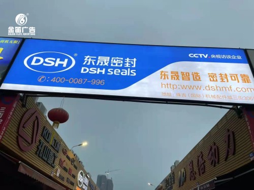 东莞东晟密封户外喷绘制作厂家  