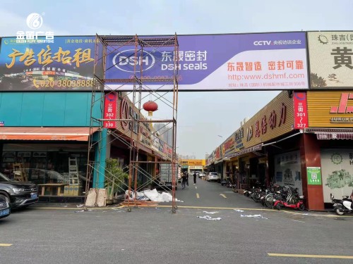 东莞东晟密封户外喷绘制作厂家  