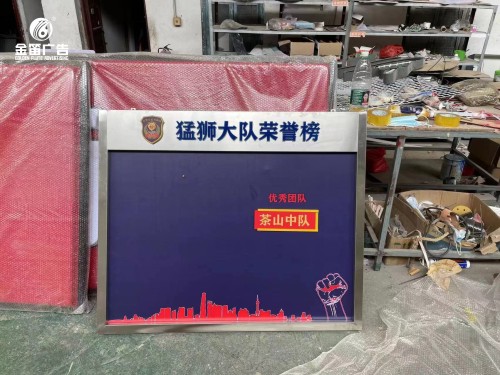 猛狮大队荣誉榜标识制作交警大队标识制作  