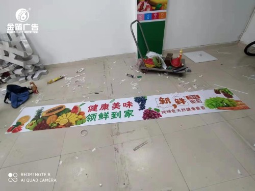 四季鲜生活超市室内喷绘制作厂家​ 