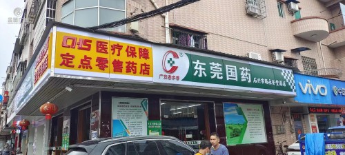 东莞国药石兴市场药店LED吸塑灯箱门头招牌制作厂家 