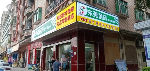 东莞国药医疗保障定点零售药店LED吸塑灯箱制作厂家