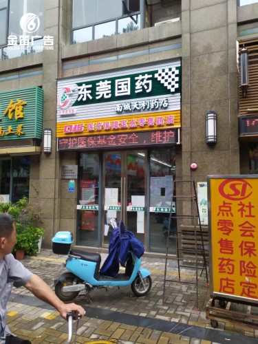 东莞国药南城天利药店LED吸塑灯箱门头招牌制作 