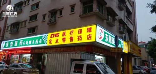 东莞国药药店LED吸...