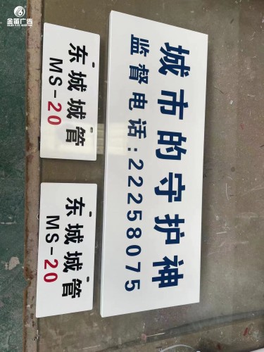 东莞猛狮救援户标识标牌制作厂家  