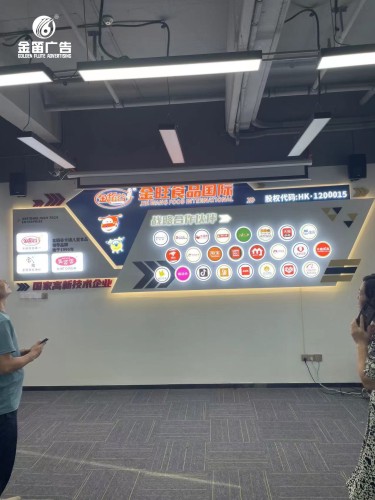 广东金旺食品国际形象墙标识室内标识制作厂家  