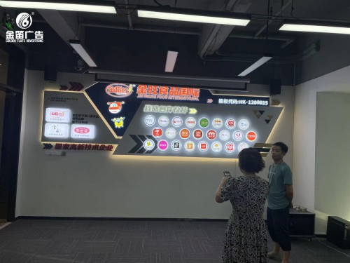 广东金旺食品国际形象墙标识制作安装厂家   