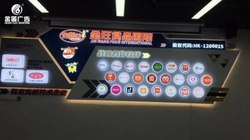 广东金旺食品国际形象墙标识制作安装厂家   