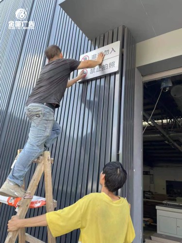 ​广东金橱世家禁止拍照户外标识牌制作厂家  