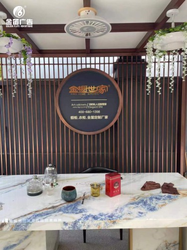 金橱世家形象墙标识制作安装厂家