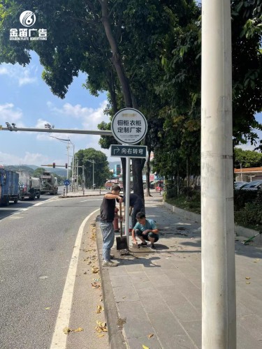 广东金橱世家户外落地标识标牌制作安装厂家   