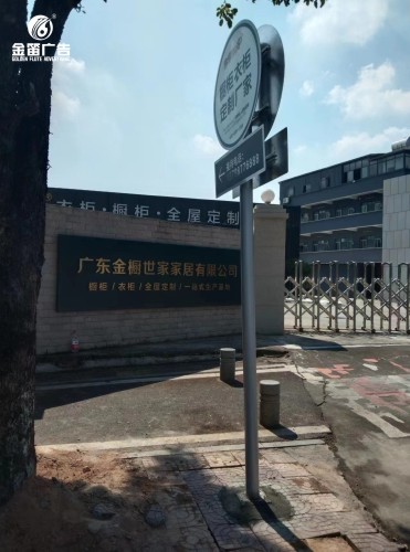 广东金橱世家户外落地标识标牌制作安装厂家   