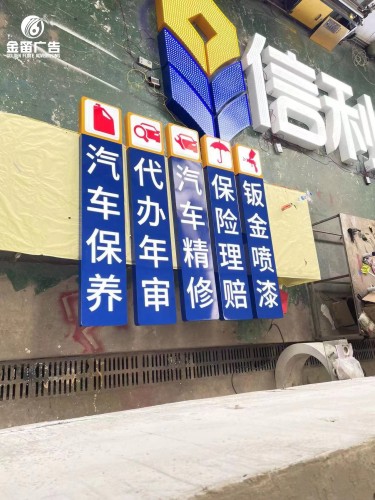 广东汽车保养标识标牌户外标识牌制作厂家 