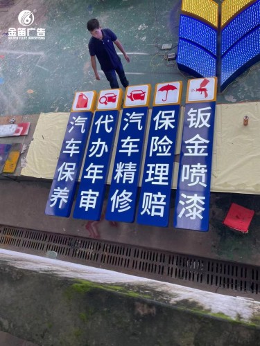 广东汽车保养标识标牌...