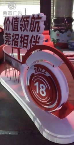 广东招商银行18周年庆典景观标识字制作厂家   