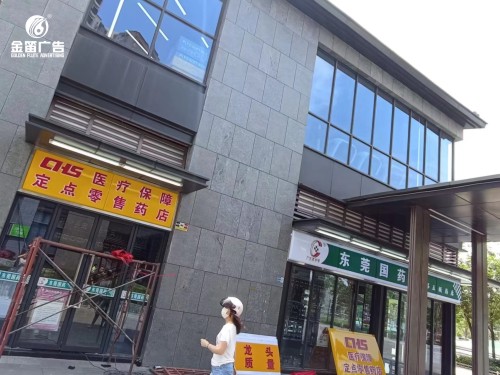 医疗保险定点零售药店...