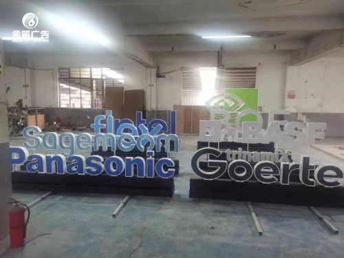 全球500强企业标志景观字东莞金笛制造厂家  