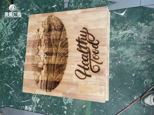 广东实木激光打标金笛广告制作厂家   