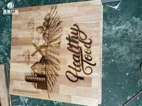 广东实木激光打标金笛广告制作厂家   