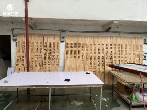 广东实木激光打标金笛广告制作厂家   