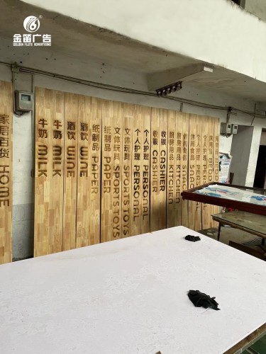 广东金笛专业制作木板雕刻标识画厂家   