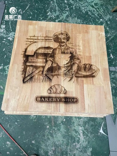 广东金笛专业制作木板雕刻标识画厂家   