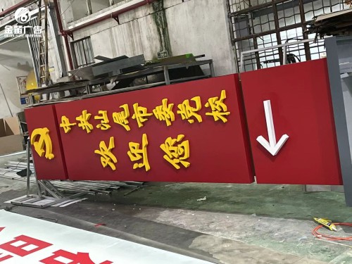 中共汕尾市党委校欢迎您立柱导视牌制作厂家 