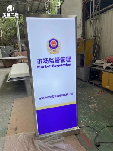 市场监督管理公示牌 ...