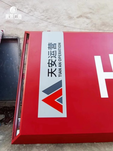 广东天安运营楼宇大型广告招牌制作安装厂家   
