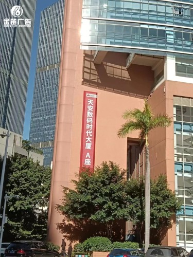 福田天安数码时代大厦楼宇标识牌制作厂家   