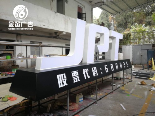 广东金笛专业制作股票...