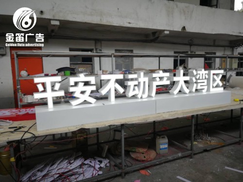 平安不动产大湾区高端...