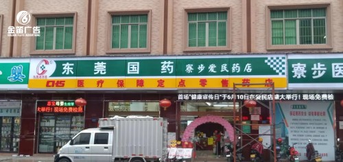 东莞药店LED吸塑灯箱制作厂家