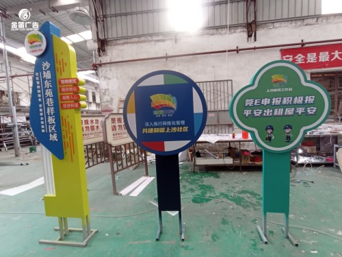 沙埔东苑巷样板区域落地标识制作厂家   