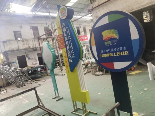 沙埔东苑巷样板区域落地标识制作厂家   