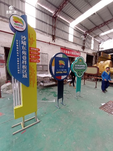 沙埔东苑巷样板区域落地标识制作厂家   