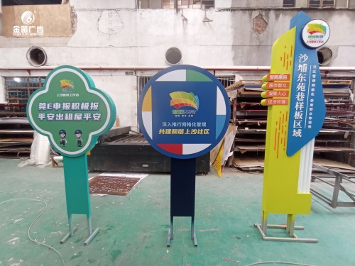 沙埔东苑巷样板区域落地标识制作厂家   
