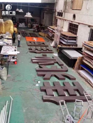 广东佳兆业佳园楼宇LED冲孔发光字制作安装厂家    