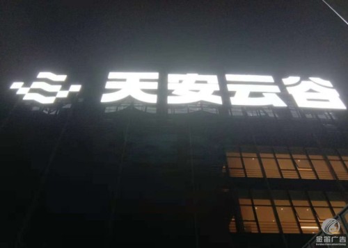 led外露发光字