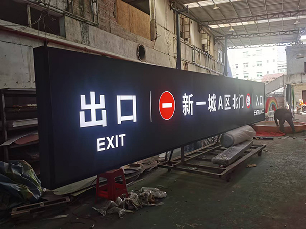 广百百货地下车库标识