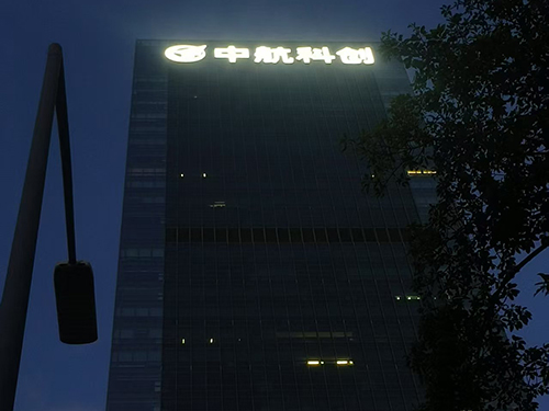 玻璃幕墙发光字