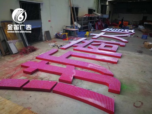 东莞楼宇LED冲孔发光字制作厂家