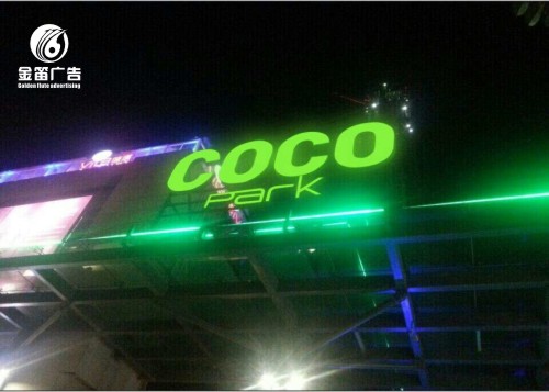 东莞星河coco平面发光字制作厂家