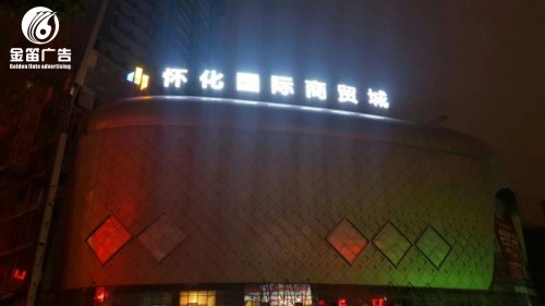 湖南怀化商贸城LED...