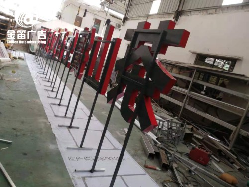 ​茶山镇生态文明实践基地落地烤漆字制作工厂